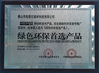 绿色环保首选产品