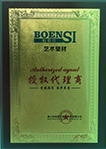 授权代理商牌匾
