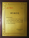 诚信通会员牌